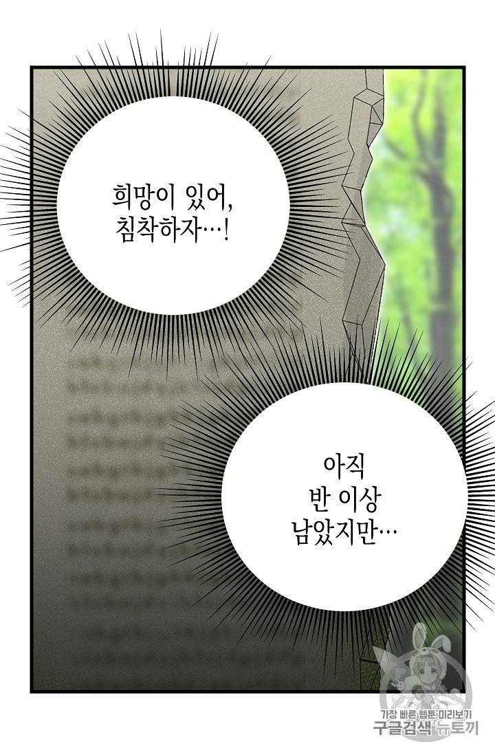 나를 버려주세요 21화 20