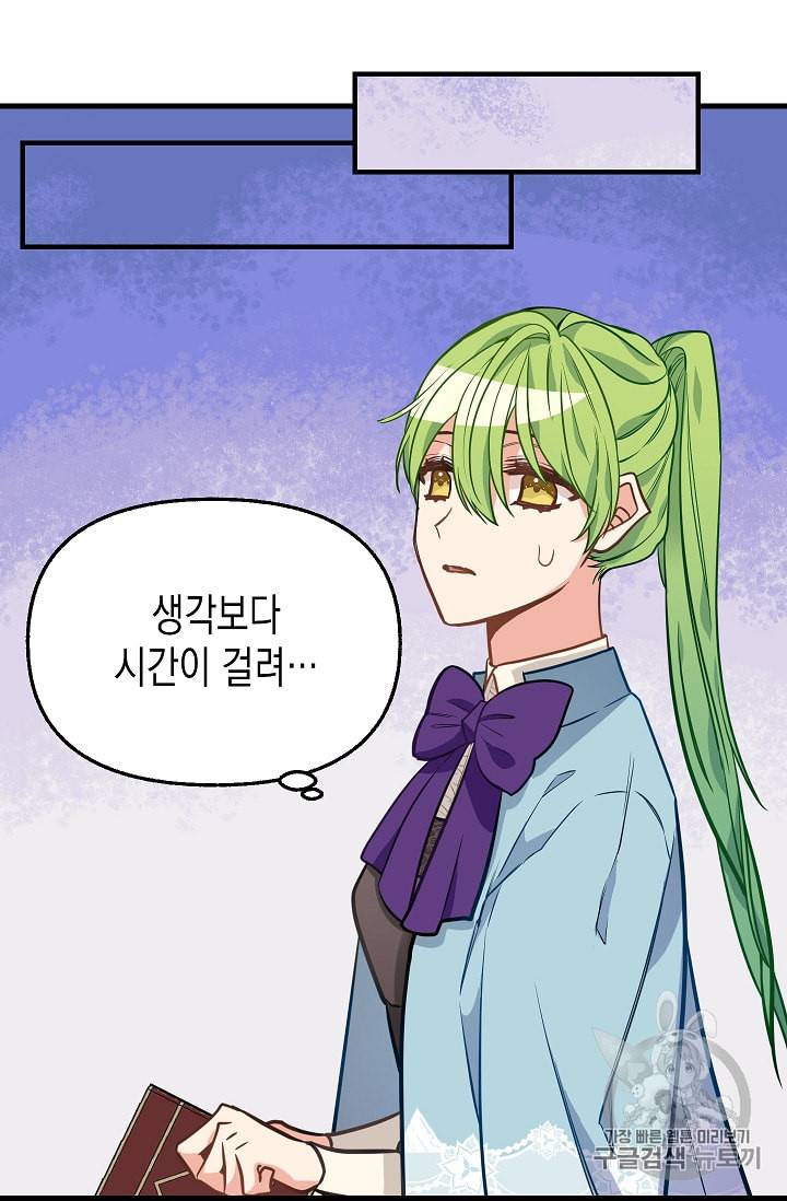 나를 버려주세요 21화 21