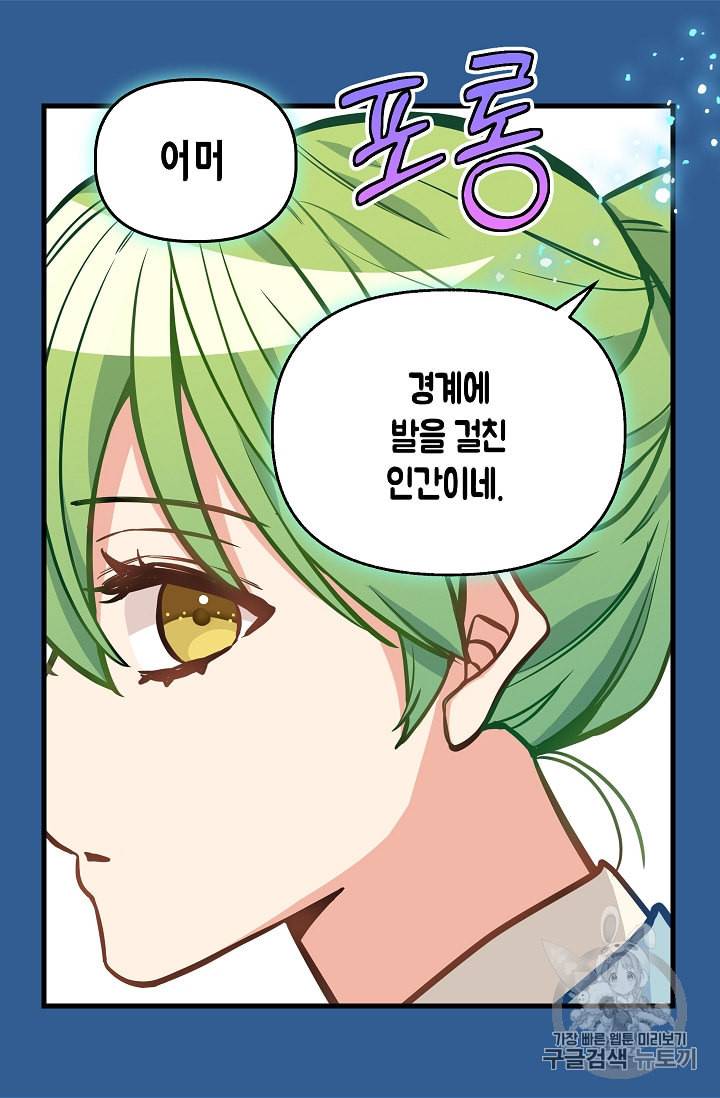 나를 버려주세요 21화 22