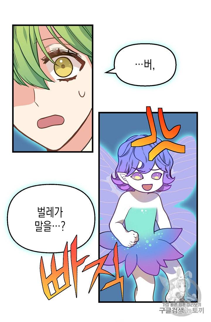 나를 버려주세요 21화 25