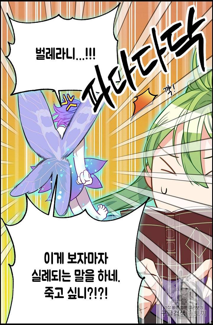 나를 버려주세요 21화 26
