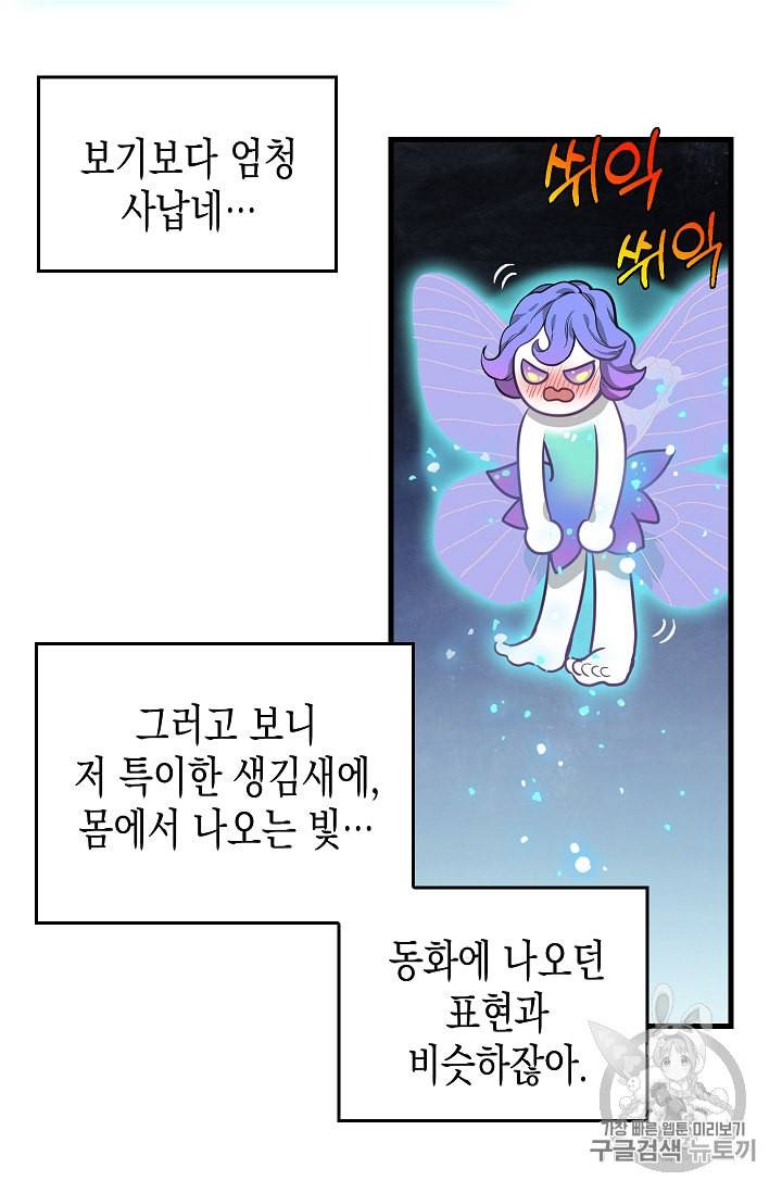 나를 버려주세요 21화 27