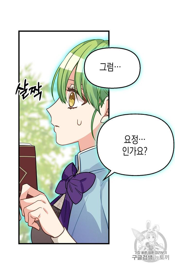 나를 버려주세요 21화 28