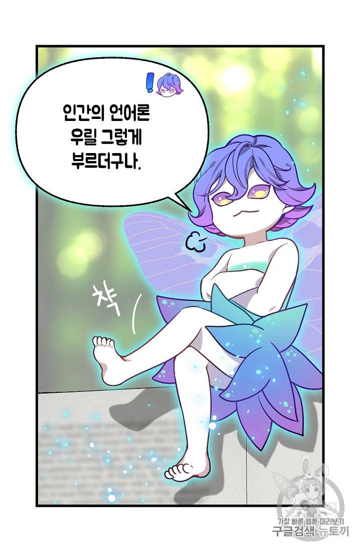 나를 버려주세요 21화 29