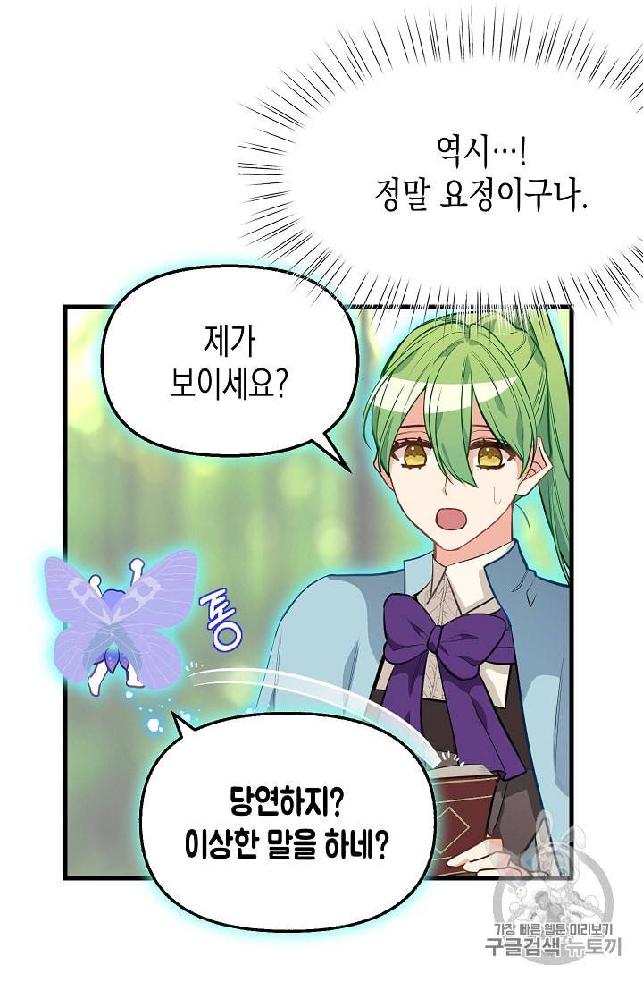 나를 버려주세요 21화 30