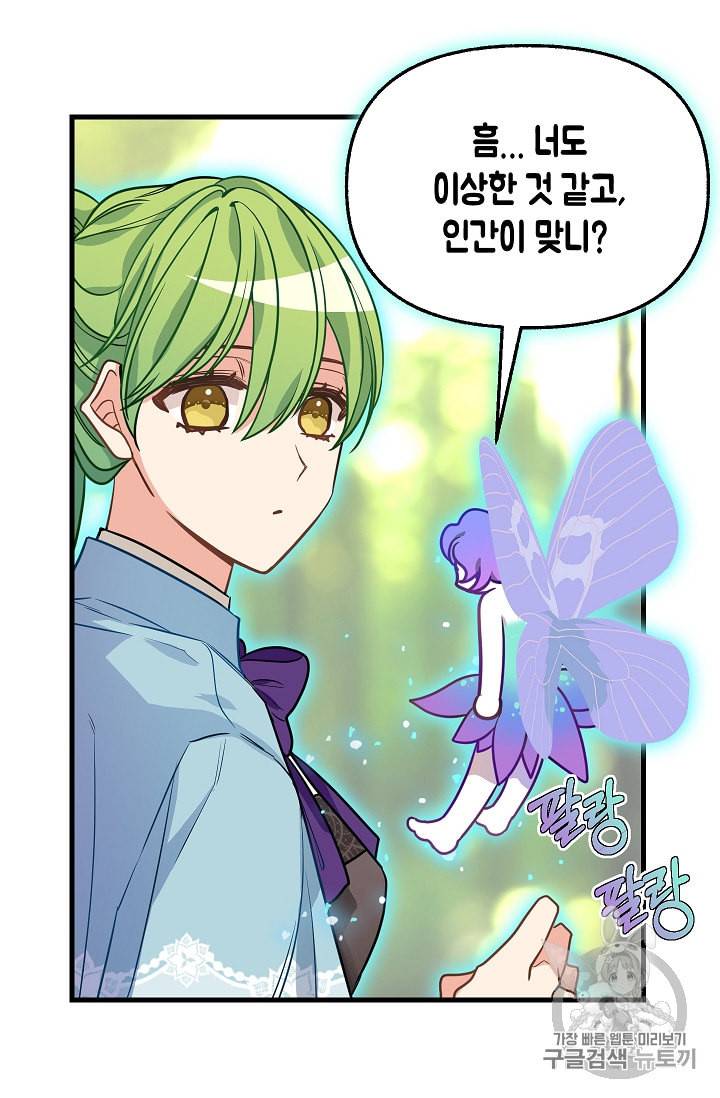 나를 버려주세요 21화 31