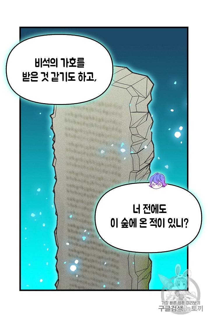 나를 버려주세요 21화 32