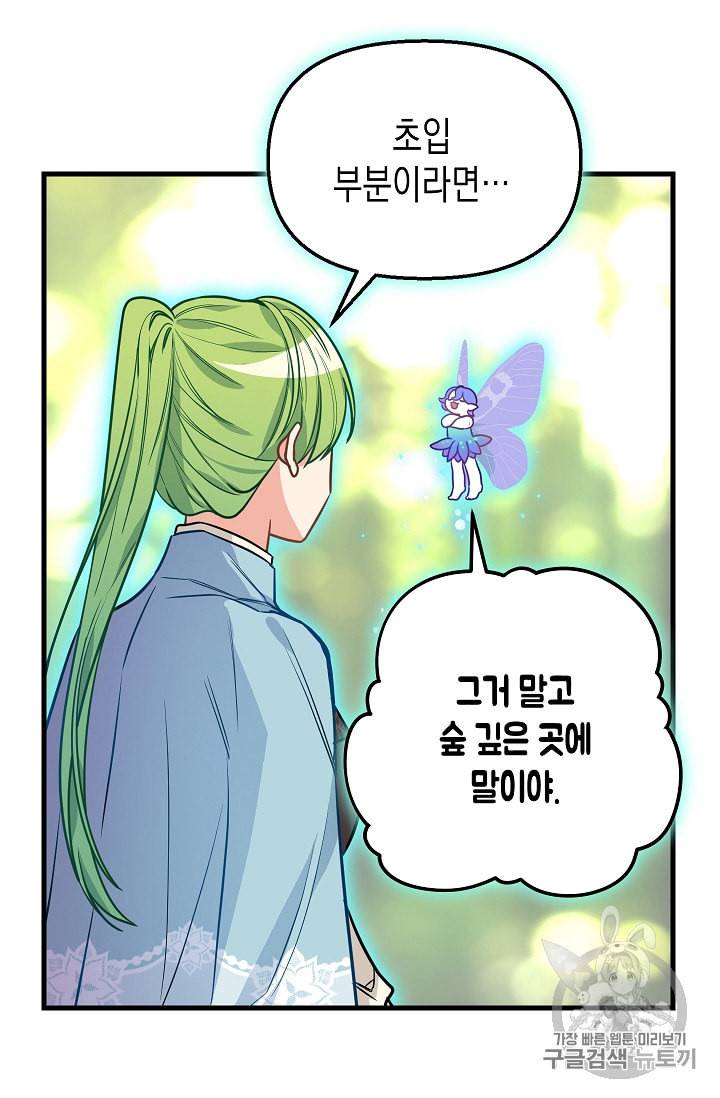 나를 버려주세요 21화 33