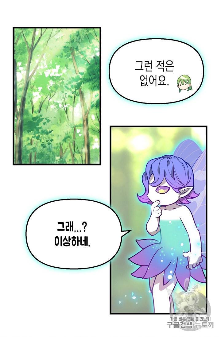 나를 버려주세요 21화 34