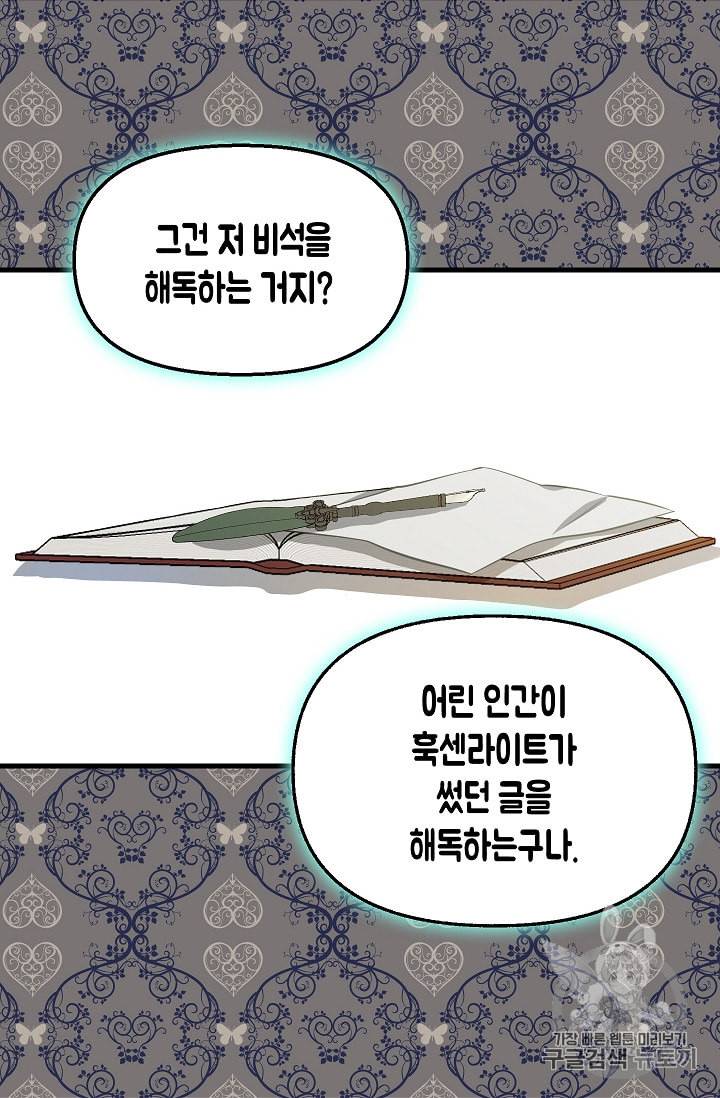 나를 버려주세요 21화 35