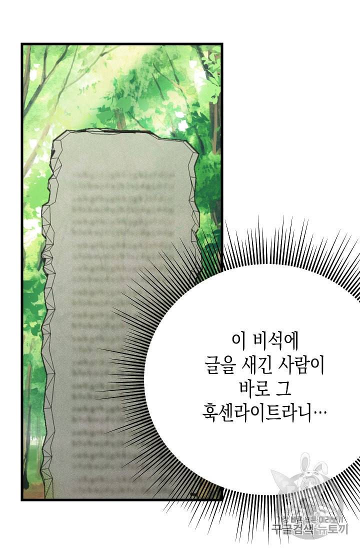 나를 버려주세요 21화 40