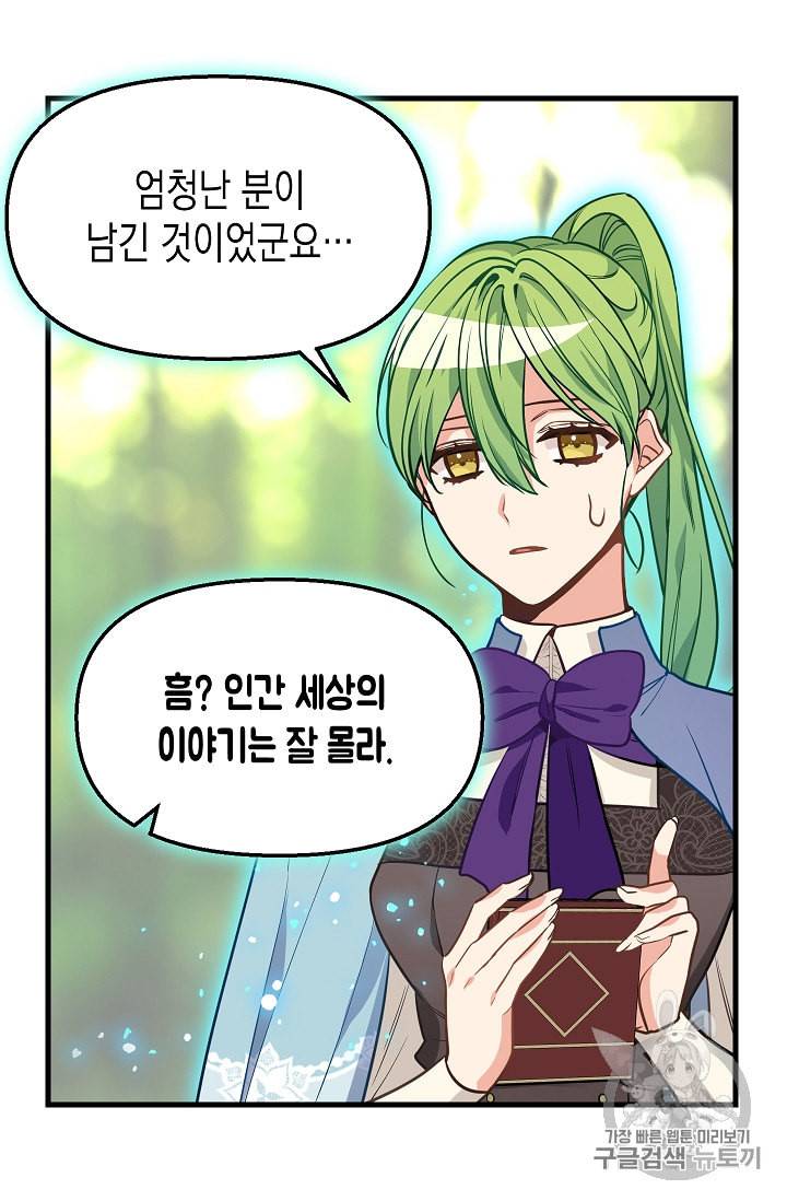 나를 버려주세요 21화 41