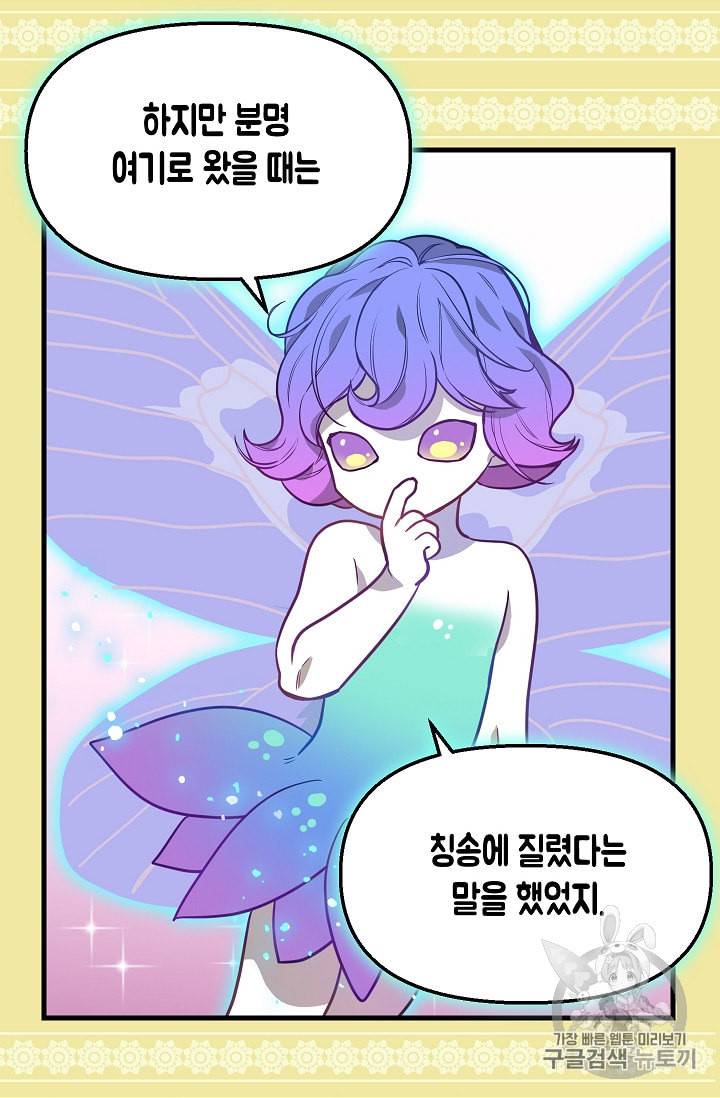 나를 버려주세요 21화 42