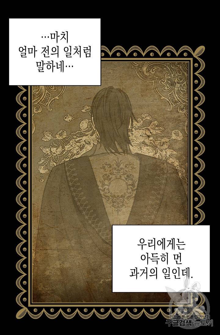 나를 버려주세요 21화 43