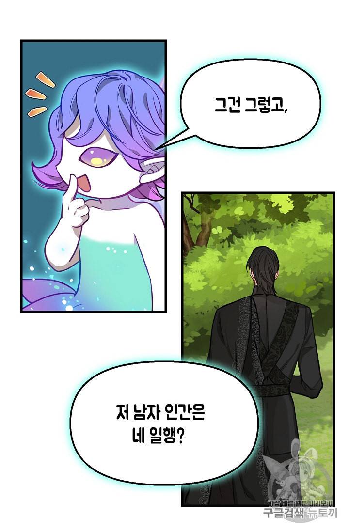 나를 버려주세요 21화 44