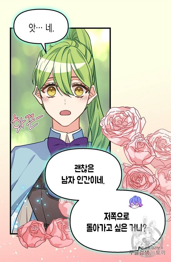 나를 버려주세요 21화 45