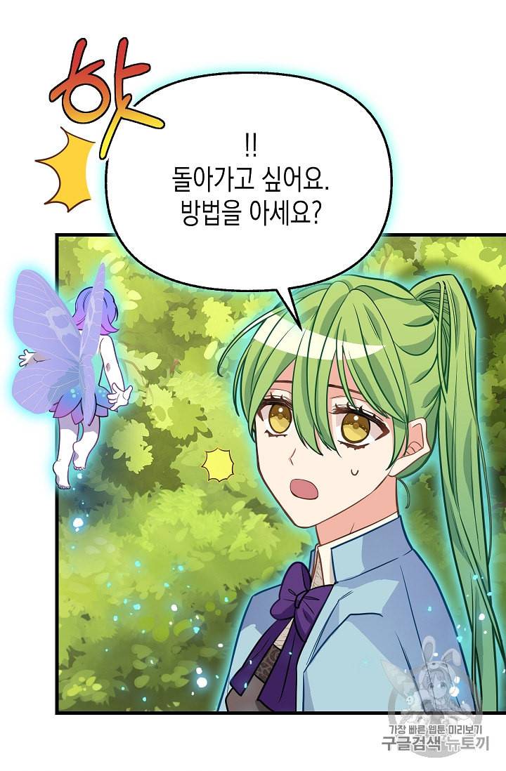 나를 버려주세요 21화 46