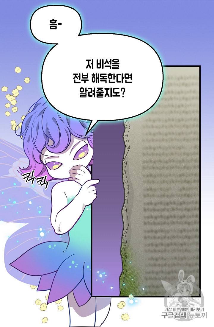 나를 버려주세요 21화 47