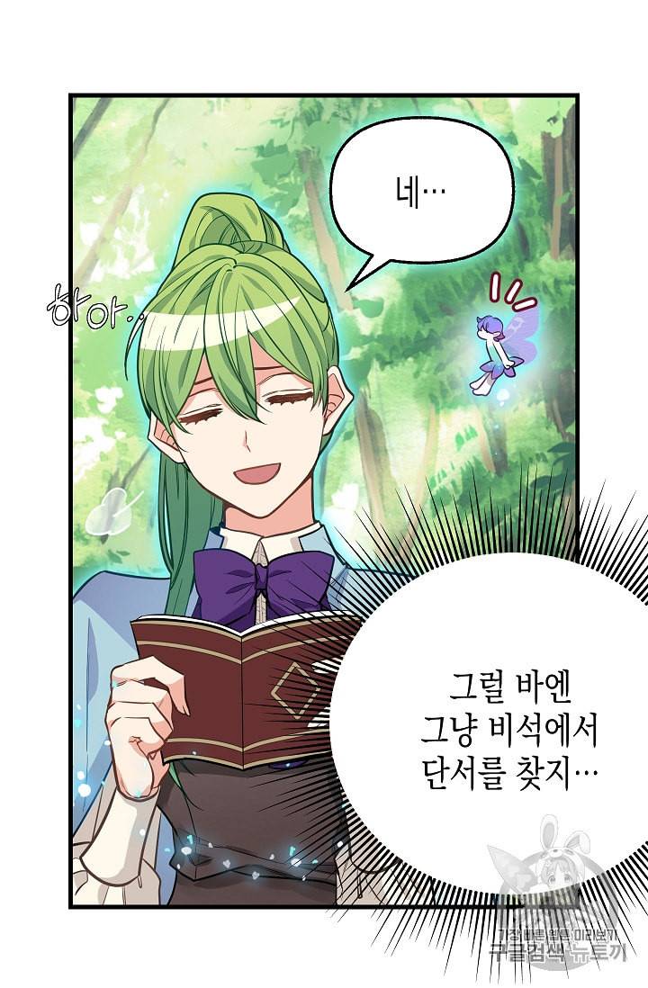 나를 버려주세요 21화 48