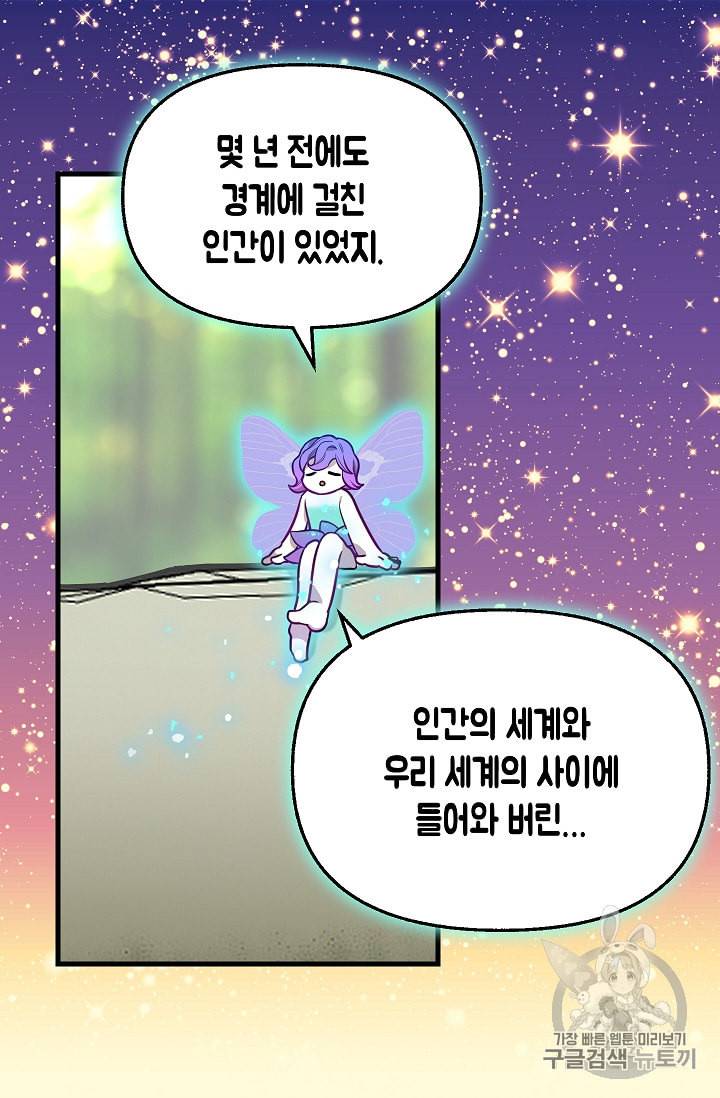 나를 버려주세요 21화 50