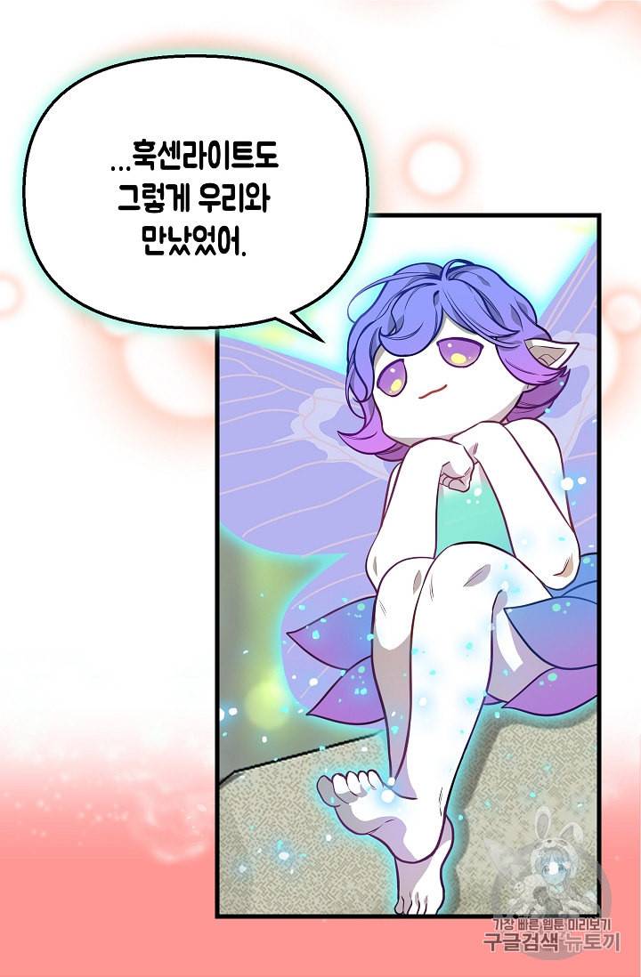 나를 버려주세요 21화 51