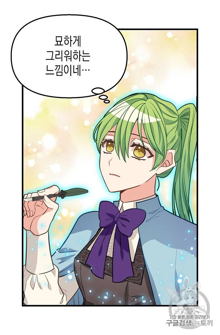 나를 버려주세요 21화 52
