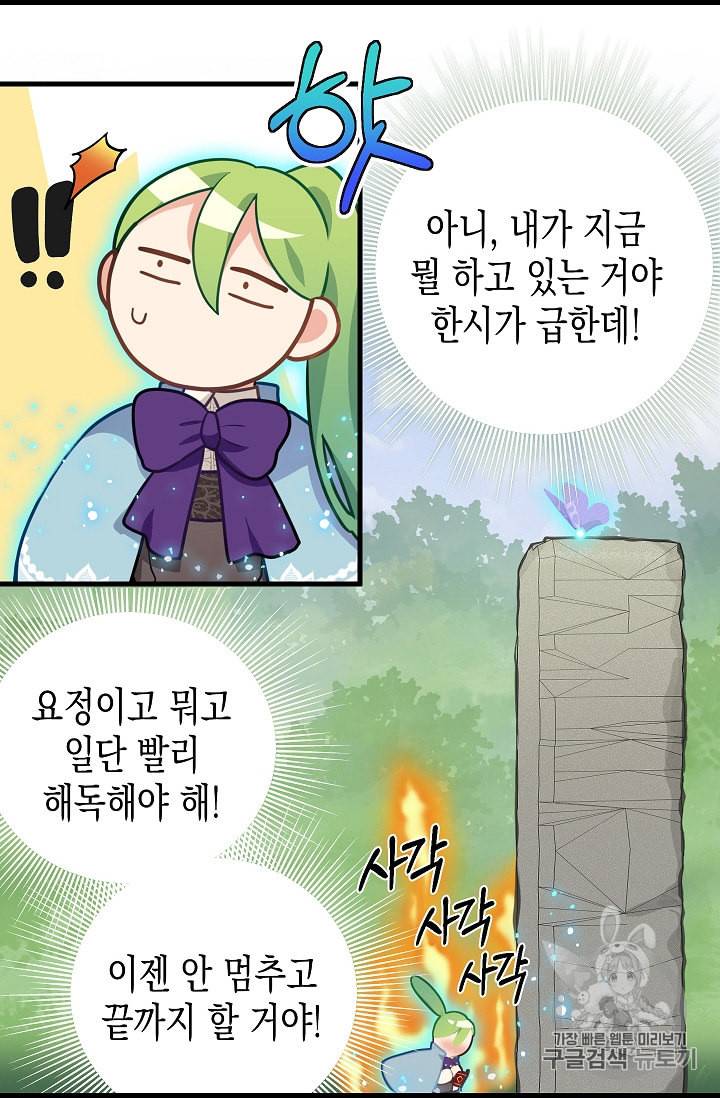 나를 버려주세요 21화 53