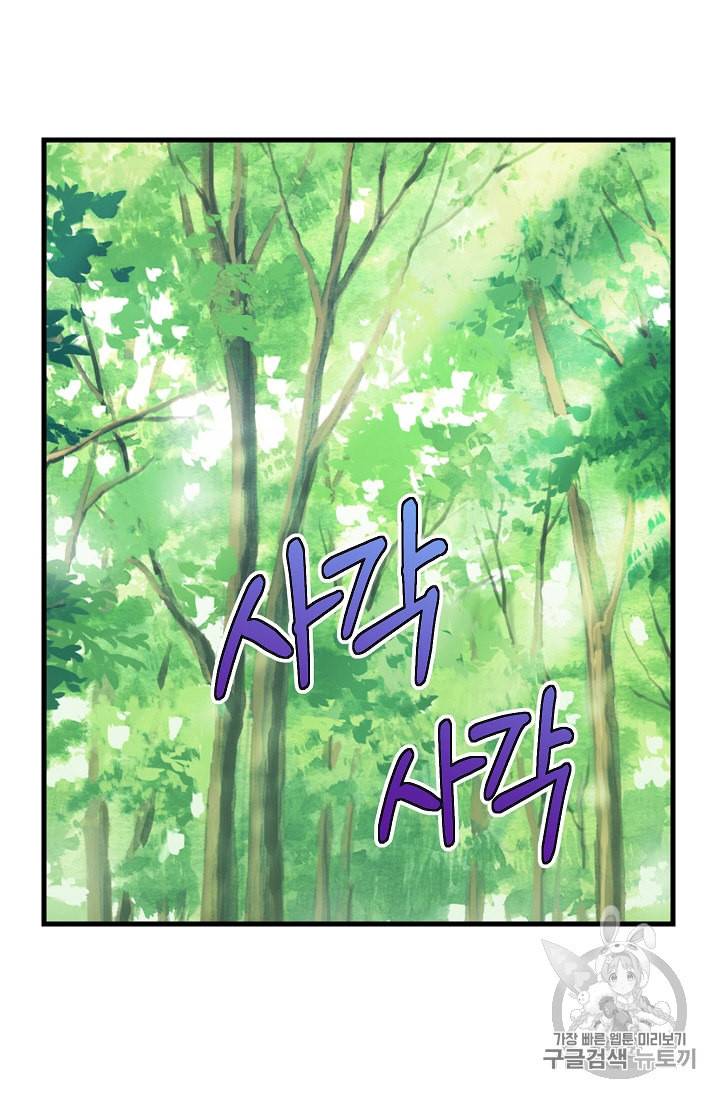 나를 버려주세요 21화 54