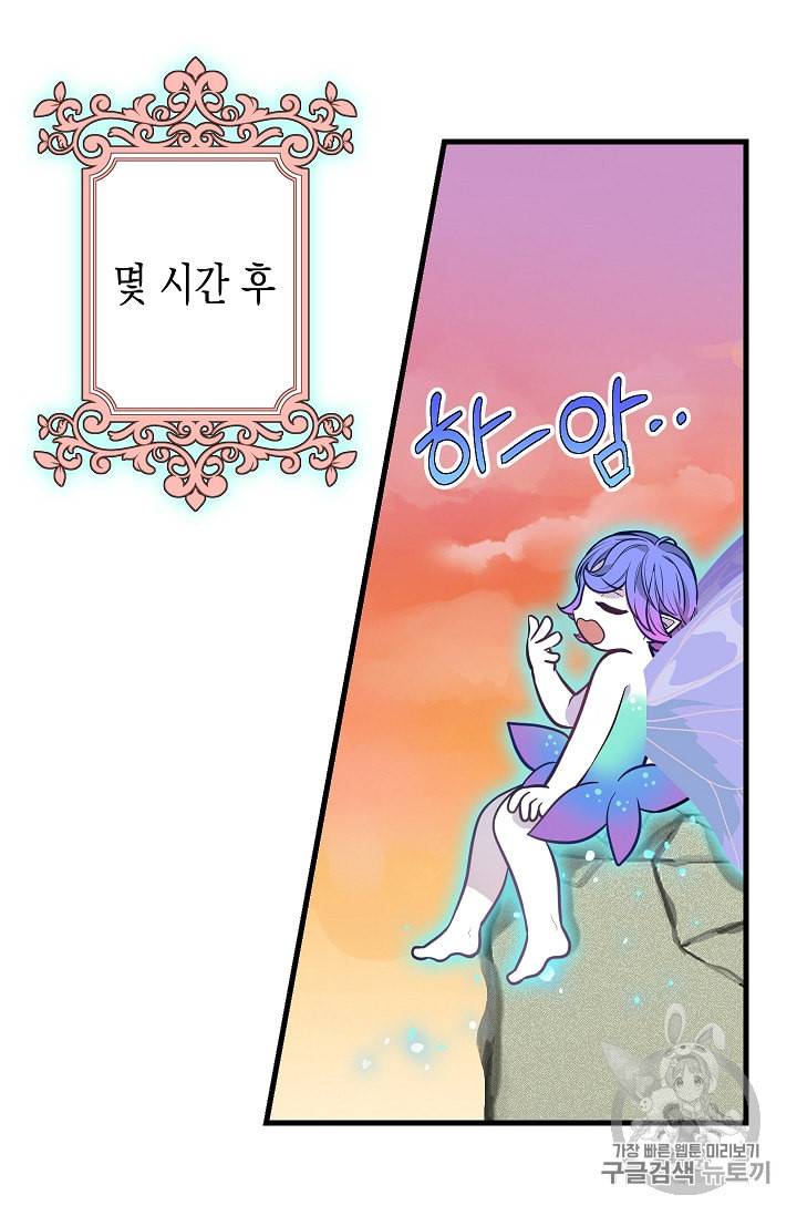 나를 버려주세요 21화 55