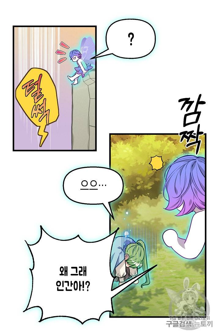 나를 버려주세요 21화 56