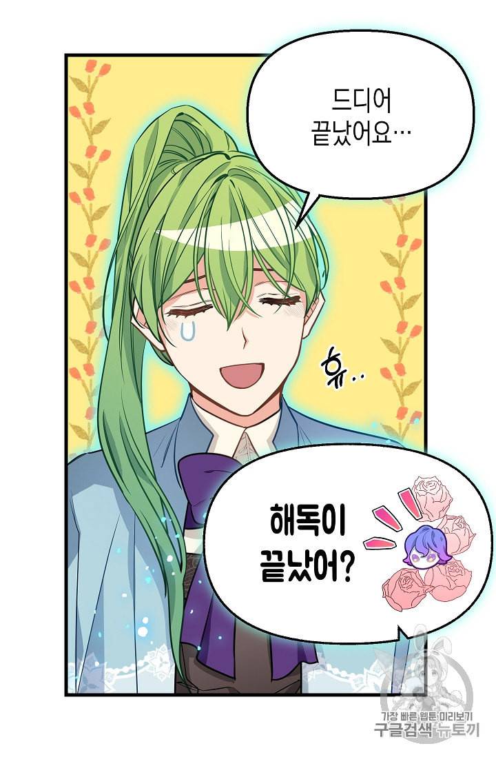 나를 버려주세요 21화 57