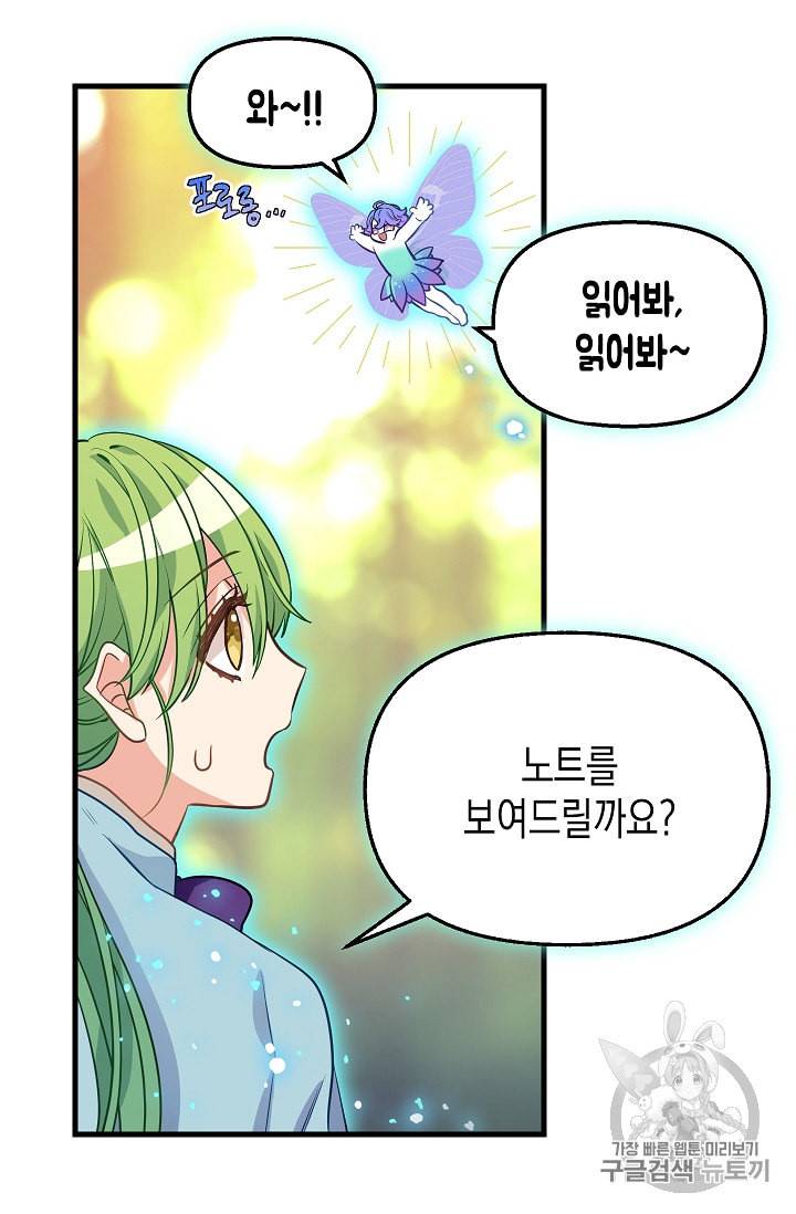 나를 버려주세요 21화 58