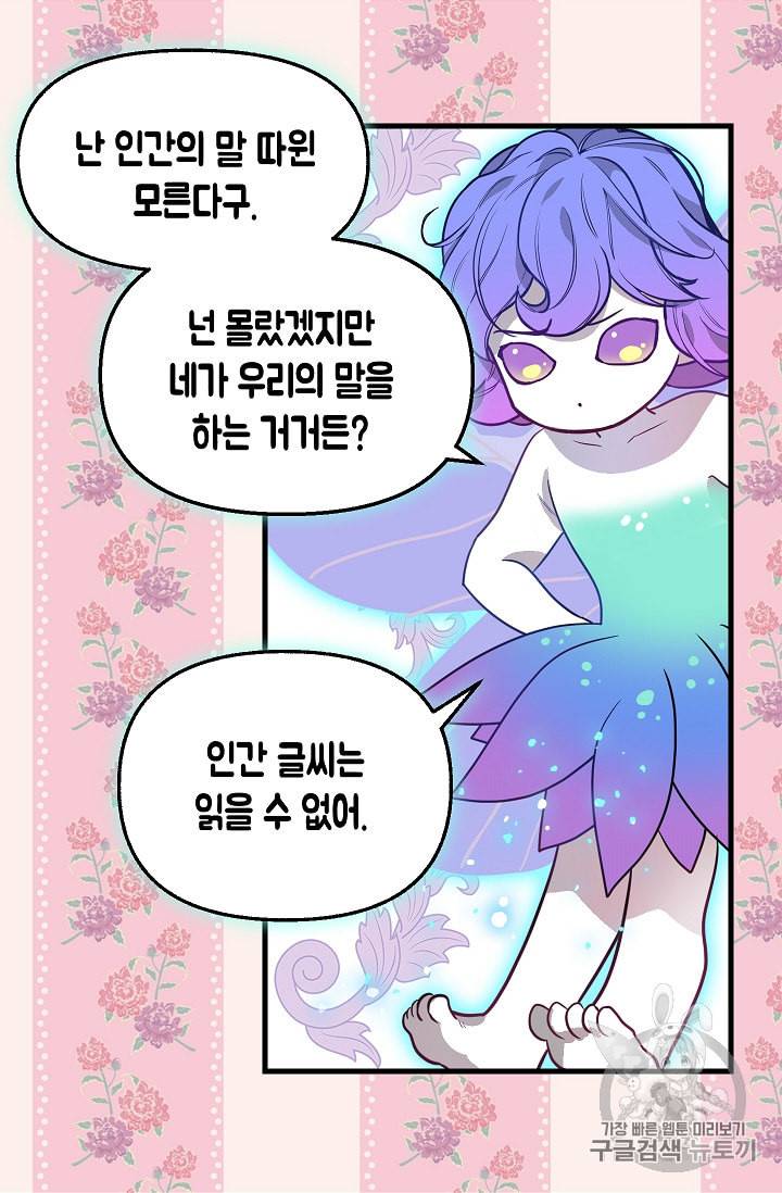 나를 버려주세요 21화 59
