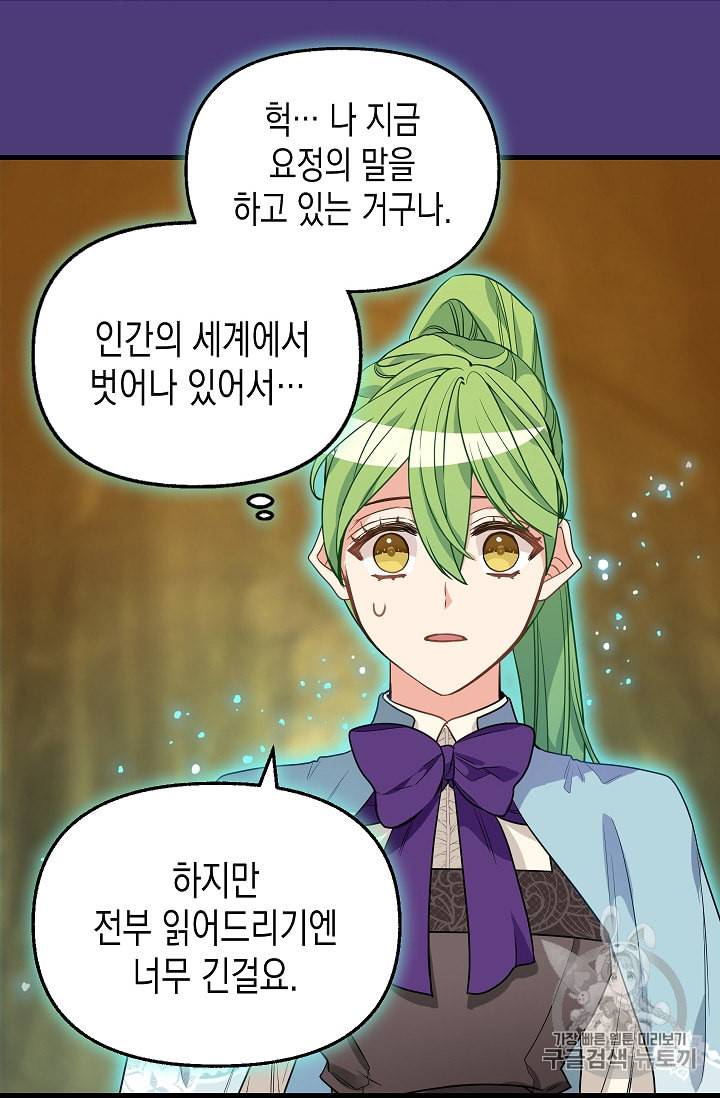 나를 버려주세요 21화 60