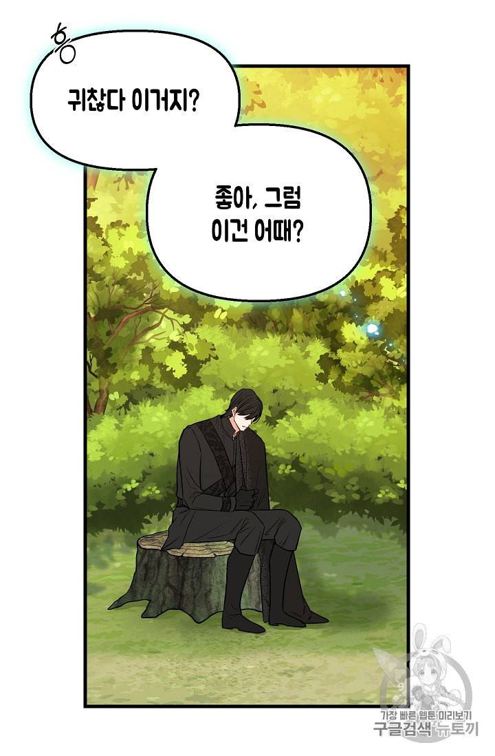 나를 버려주세요 21화 61