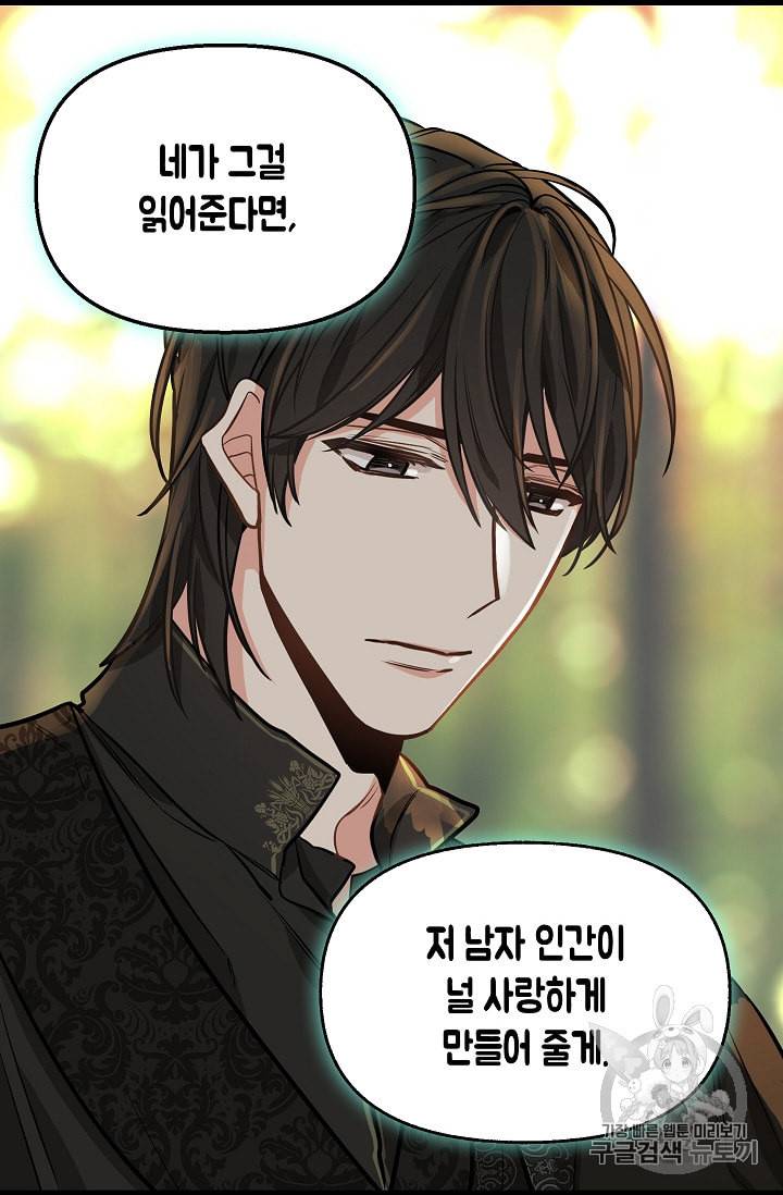나를 버려주세요 21화 62