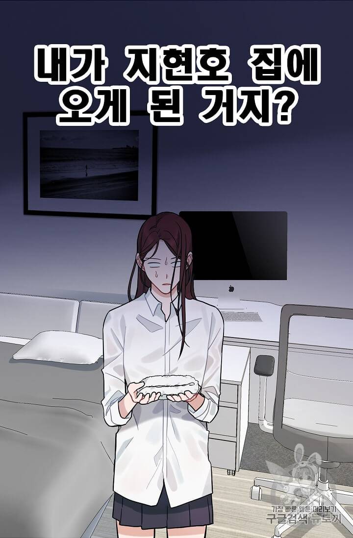 일진에게 찍혔을 때 28화 5