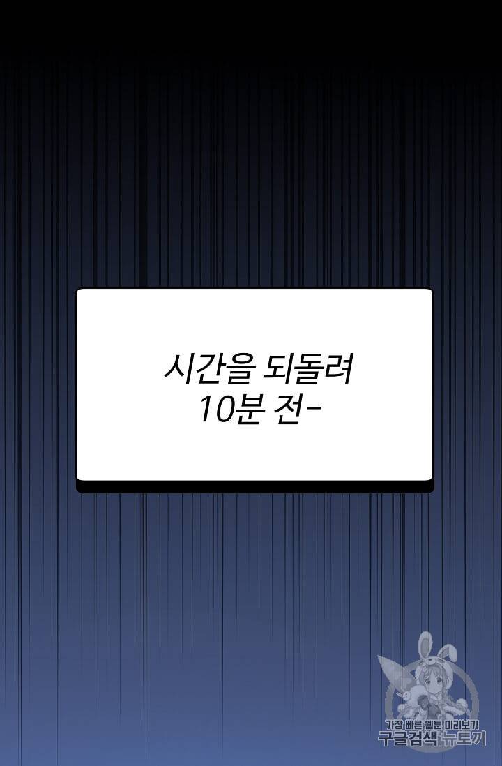 일진에게 찍혔을 때 28화 8