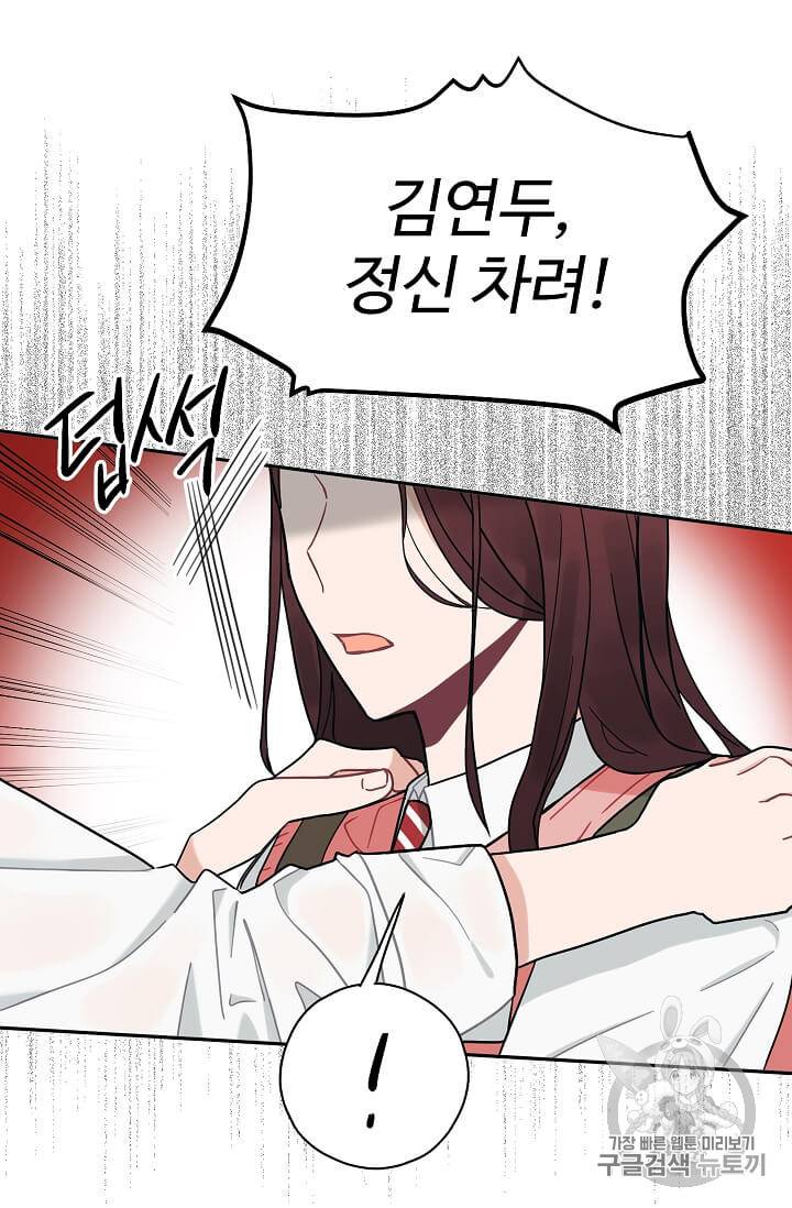 일진에게 찍혔을 때 28화 11