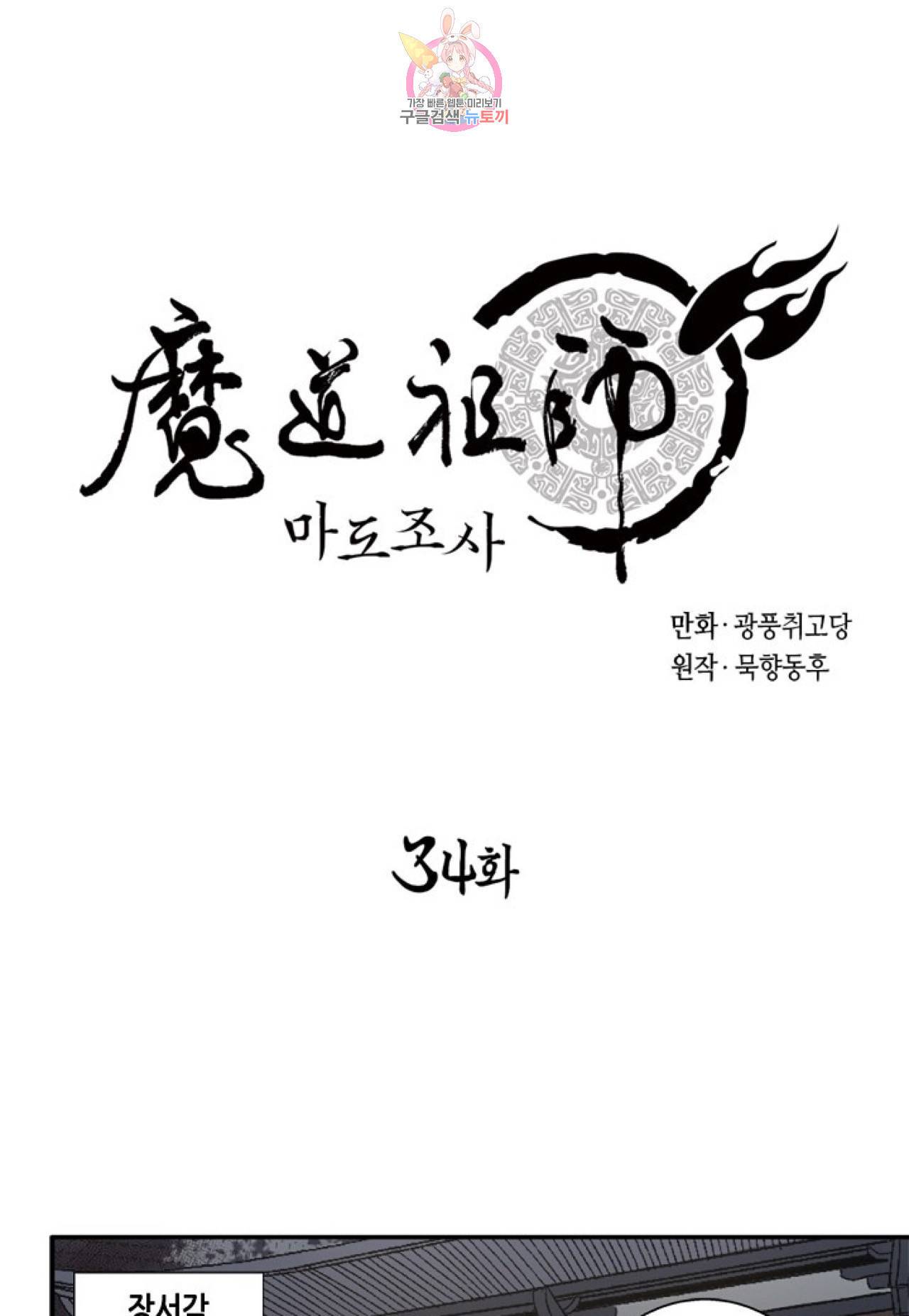마도조사  34화 1
