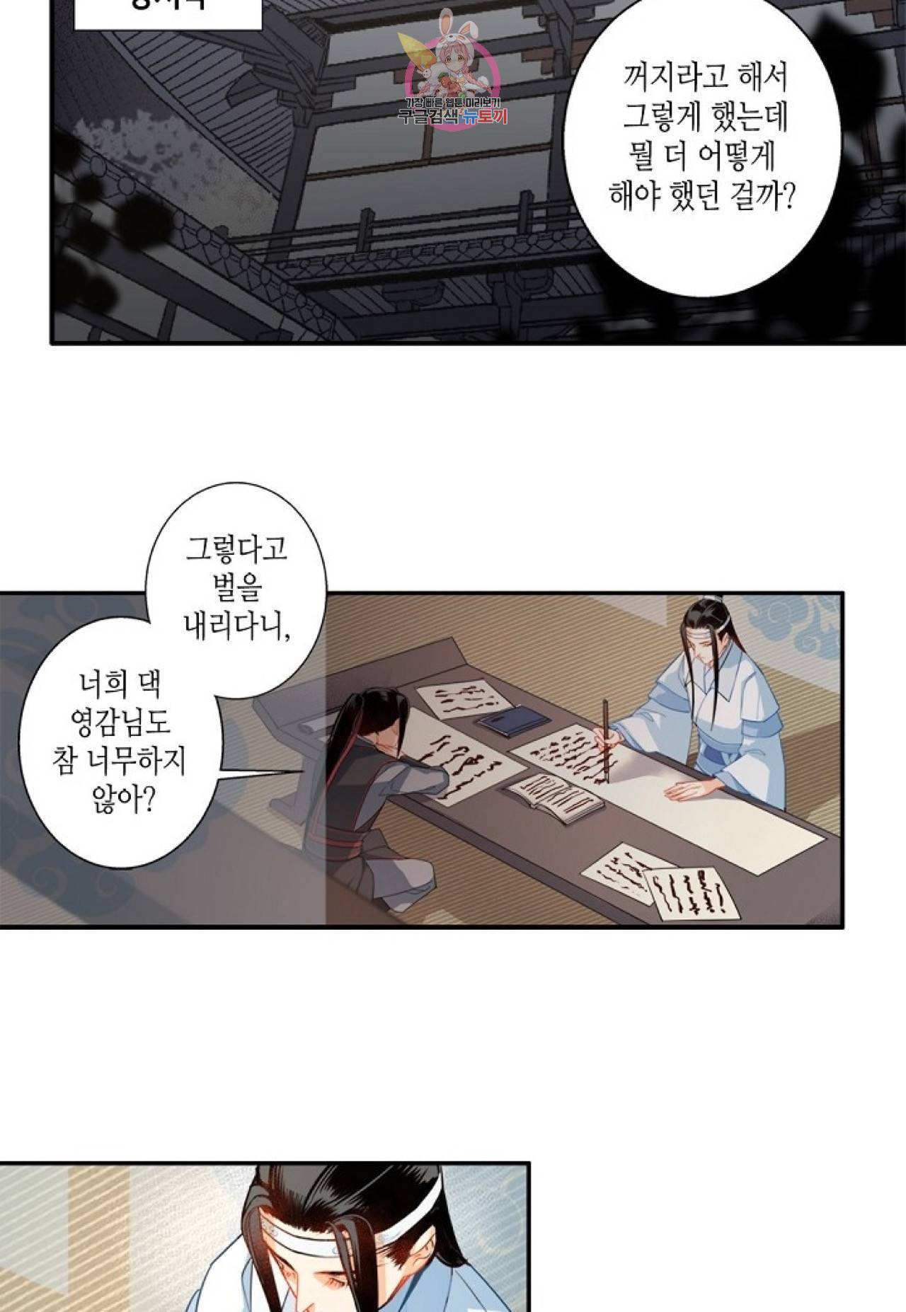 마도조사  34화 2