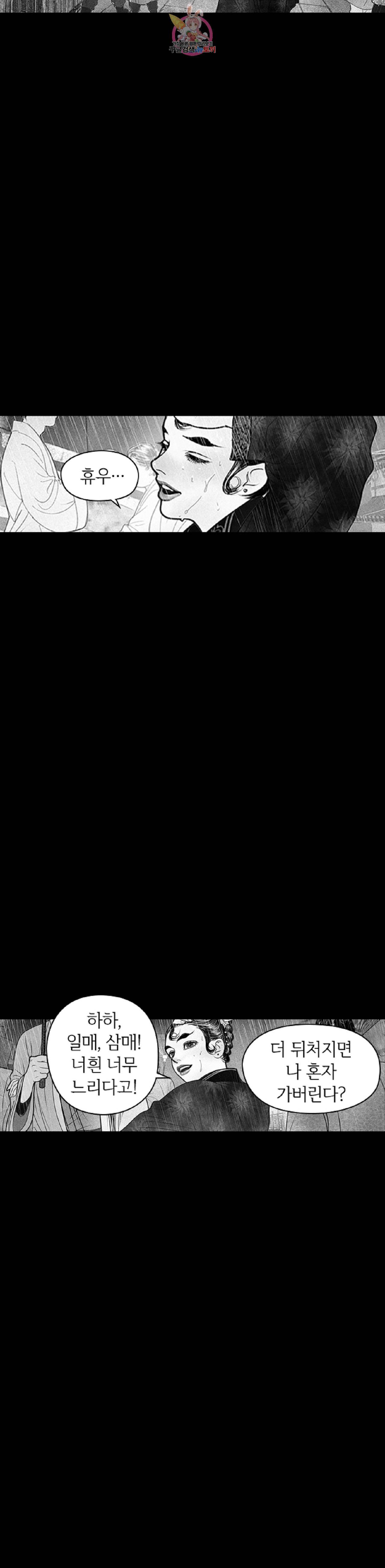 은산몽담  3화 2