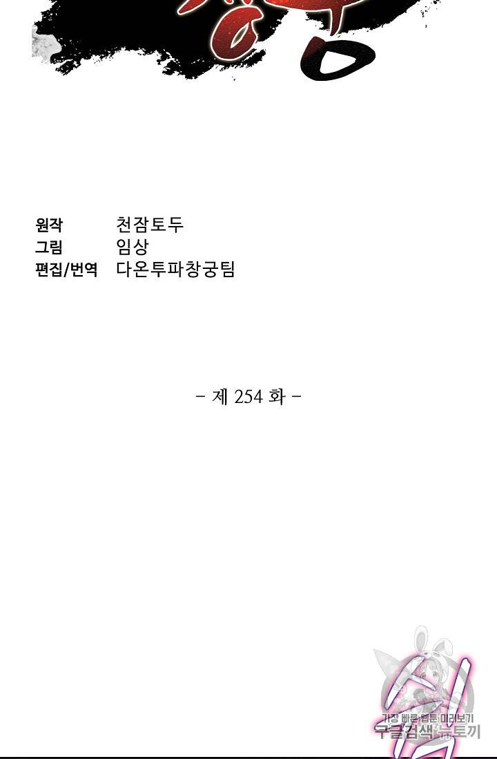 투파창궁 254화 2