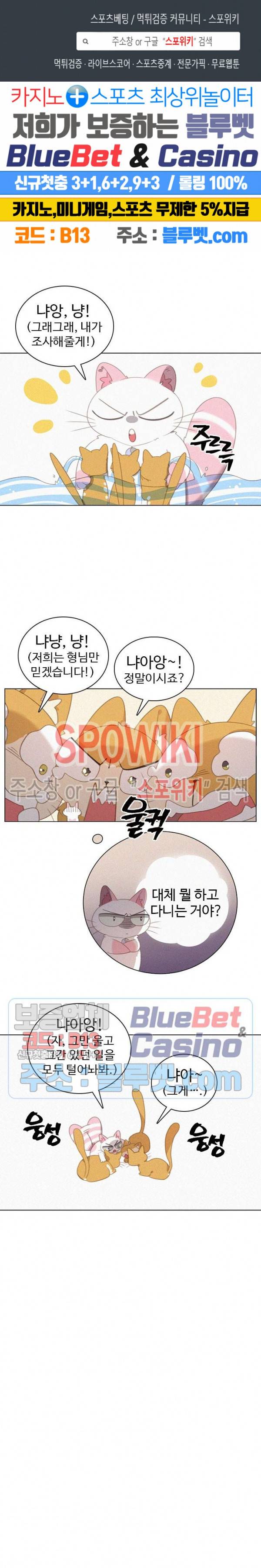 묘한 그녀석 44화 1