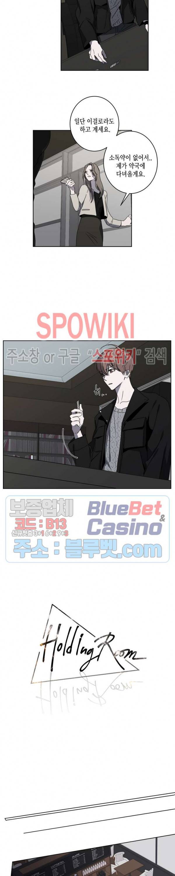 홀딩룸(Holding Room) 8화 2