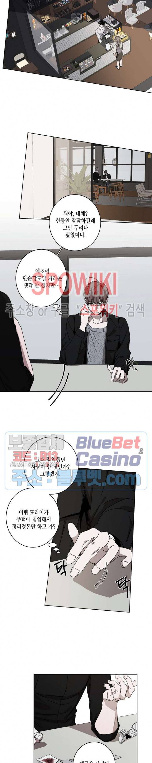 홀딩룸(Holding Room) 8화 3
