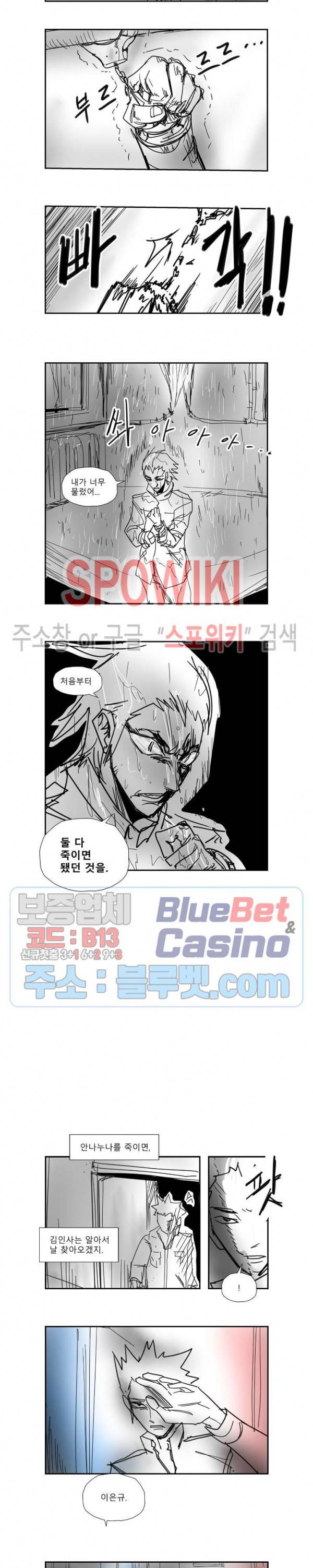 인사의 눈 29화 2
