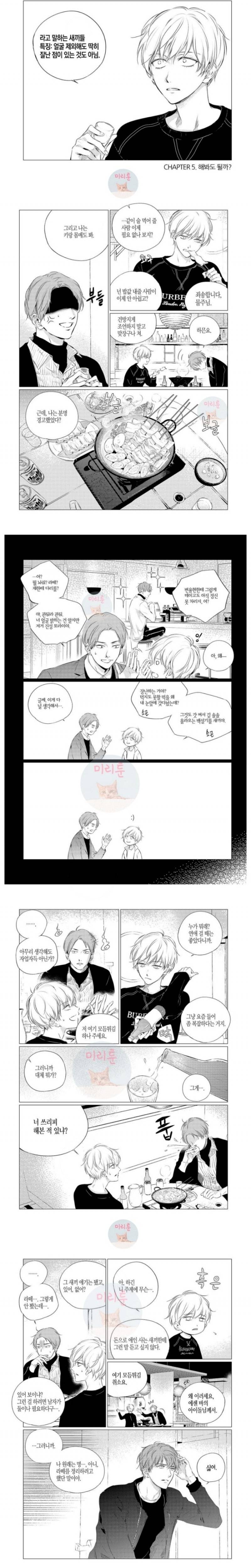 솔티앤스윗 2부 1화 2