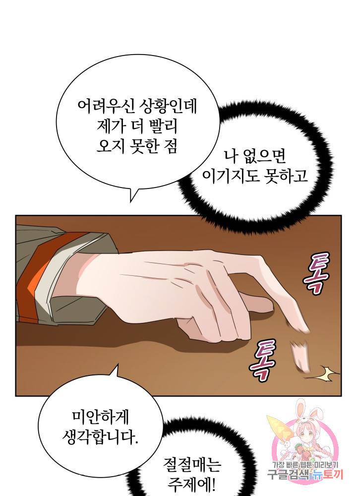 진홍의 카르마 50화 7