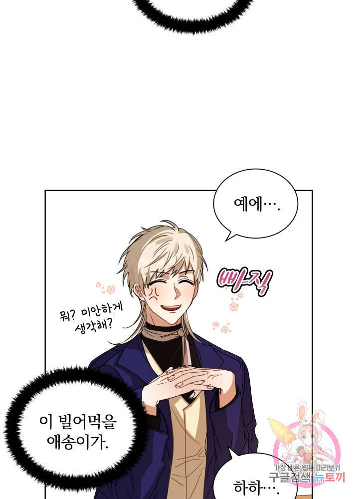 진홍의 카르마 50화 8